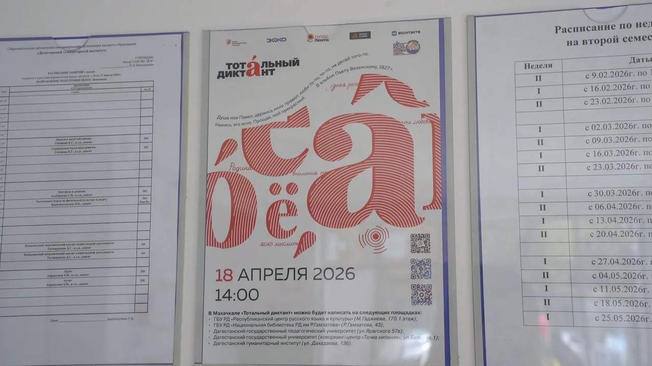 В Дагестане более 1,5 тысяч человек написали «Тотальный диктант»